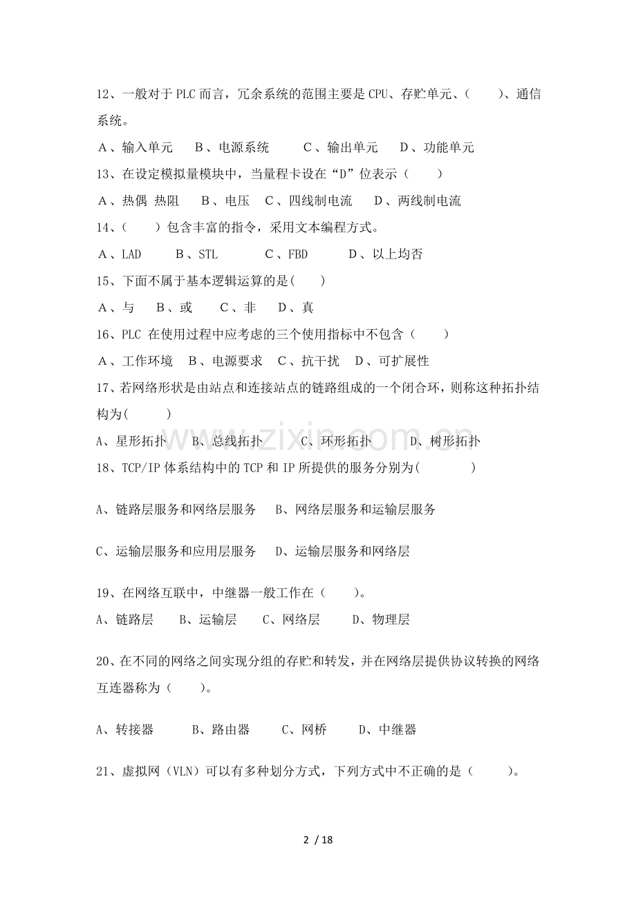 设备能源考试习题A(电气题样板).doc_第2页