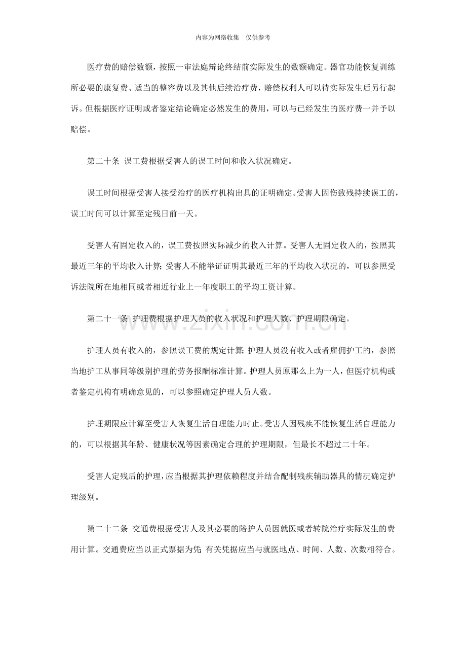 山东省人身损害赔偿标准与计算公式.doc_第2页