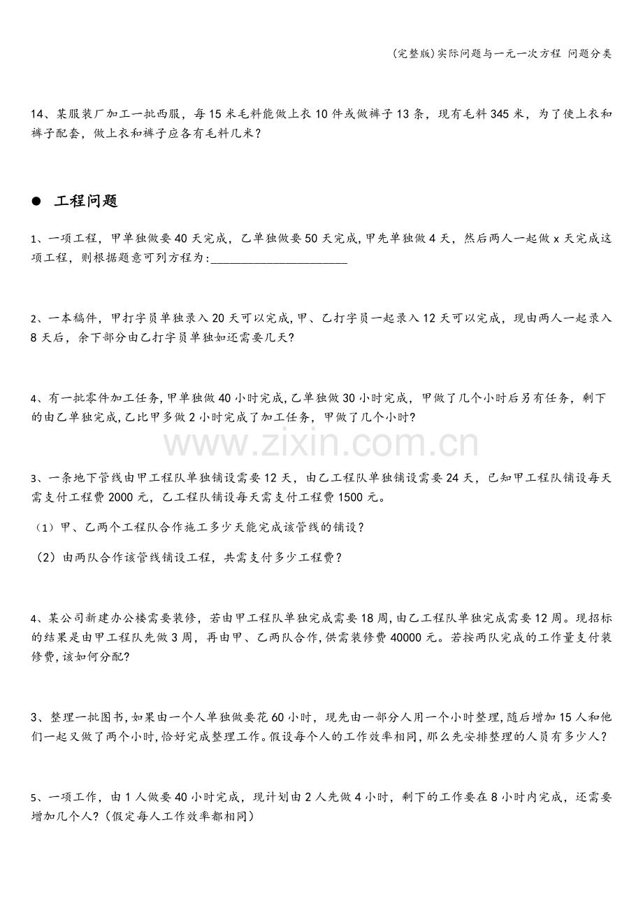 实际问题与一元一次方程-问题分类.doc_第2页
