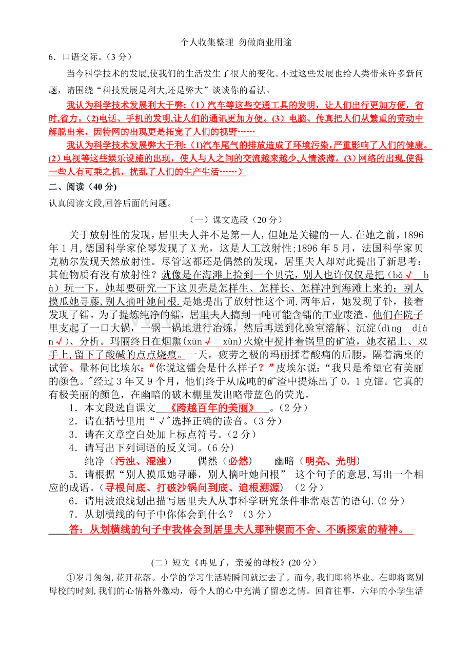 六年级语文下册第四次测验2014.doc_第2页
