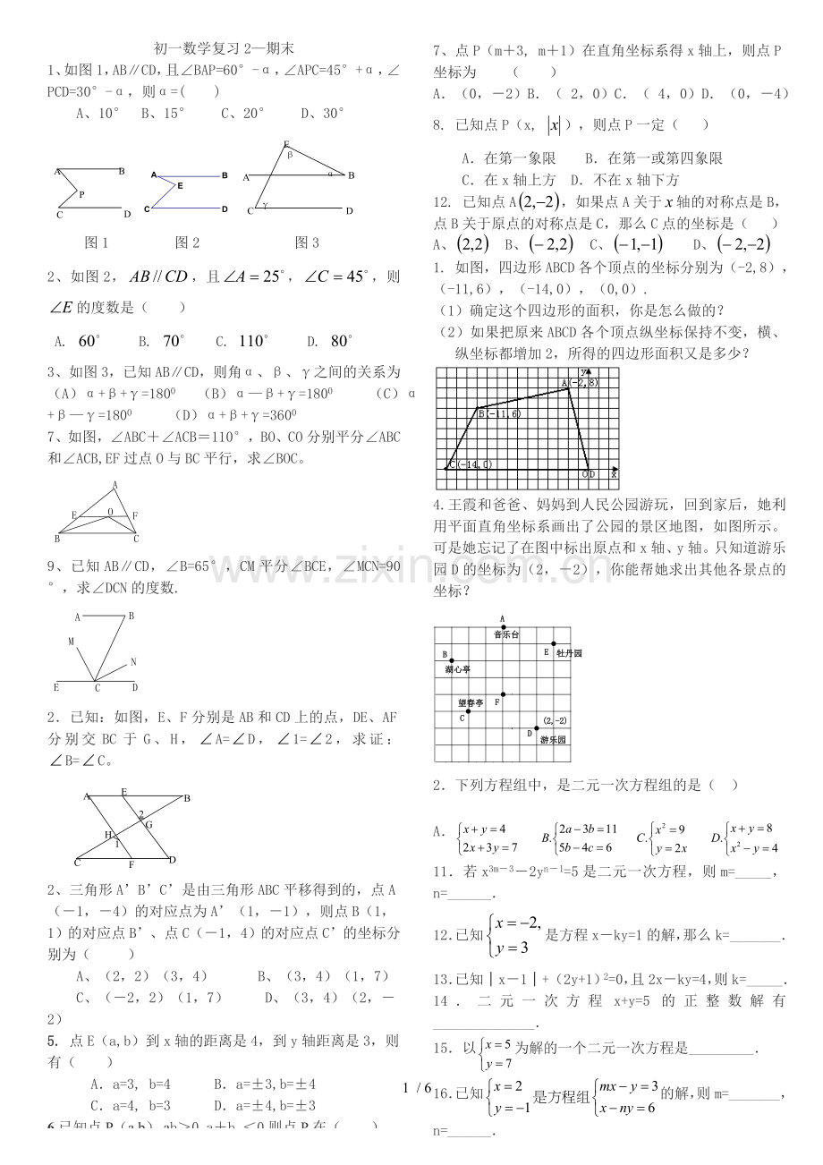 初一数学复习—期末.doc_第1页