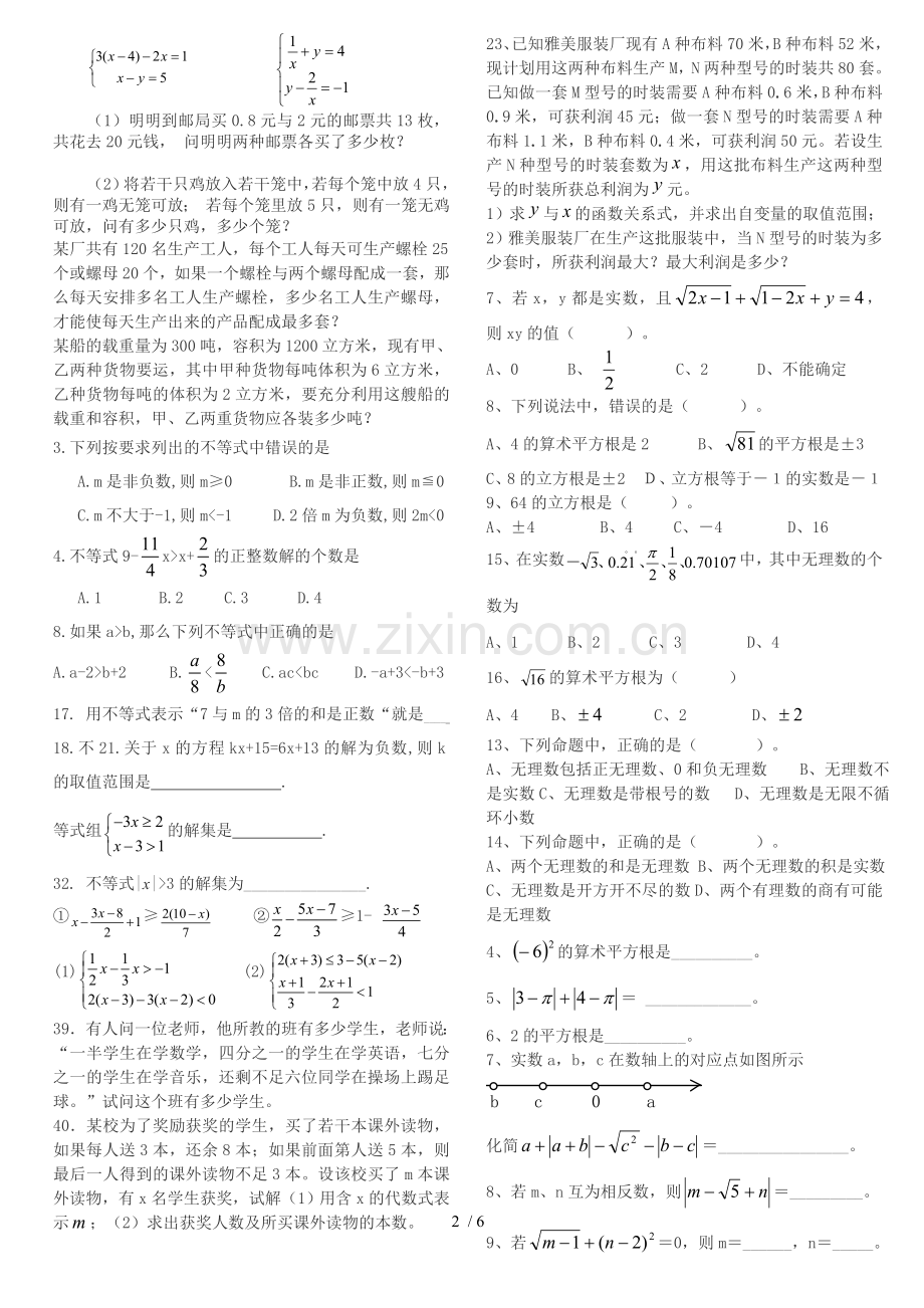 初一数学复习—期末.doc_第2页