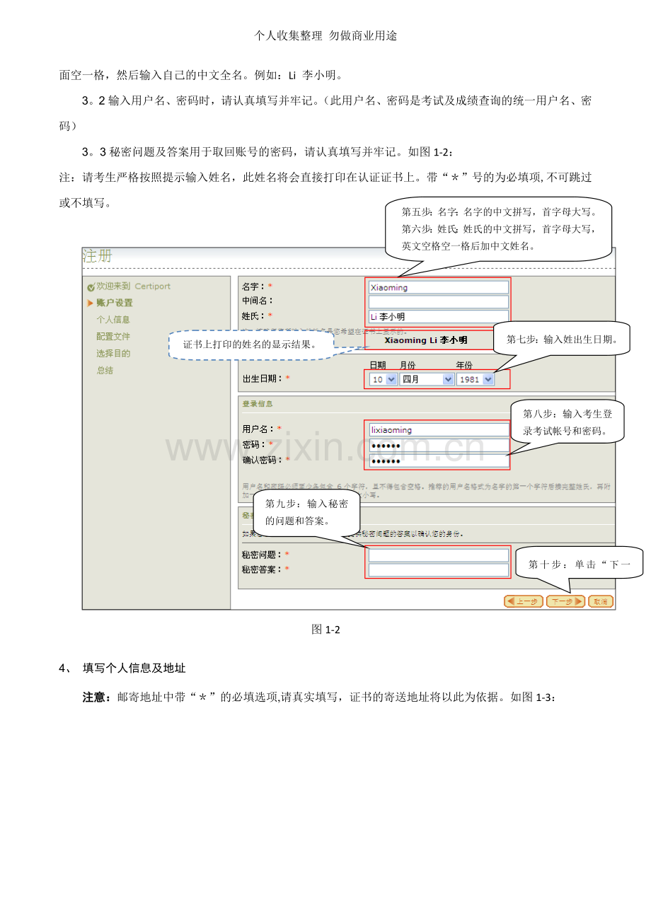 计算机考试系统使用说明.doc_第2页