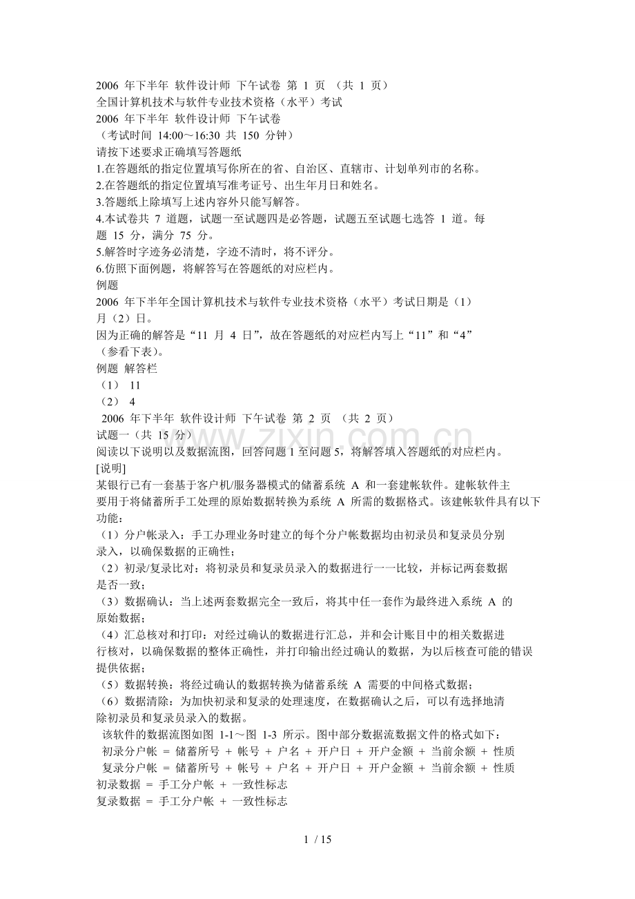 下半软件研究设计师下午试卷第页.doc_第1页