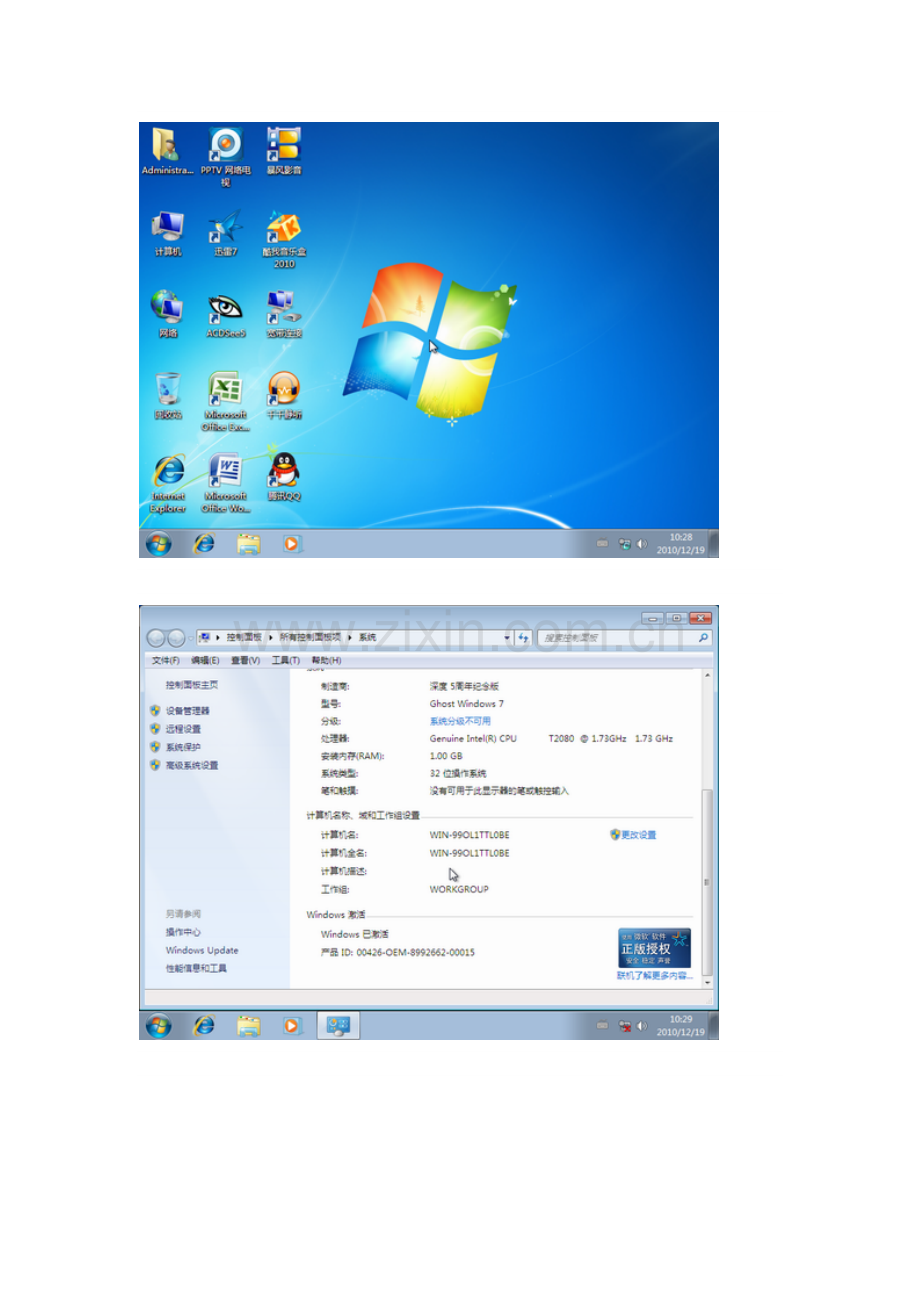 深度技术GhostWin7旗舰五周年纪念版.doc_第2页