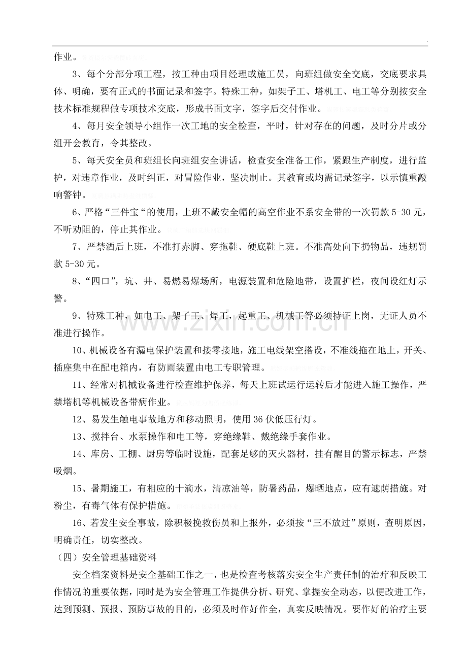 高速公路路灯市政工程安全施工方案-(1).doc_第2页
