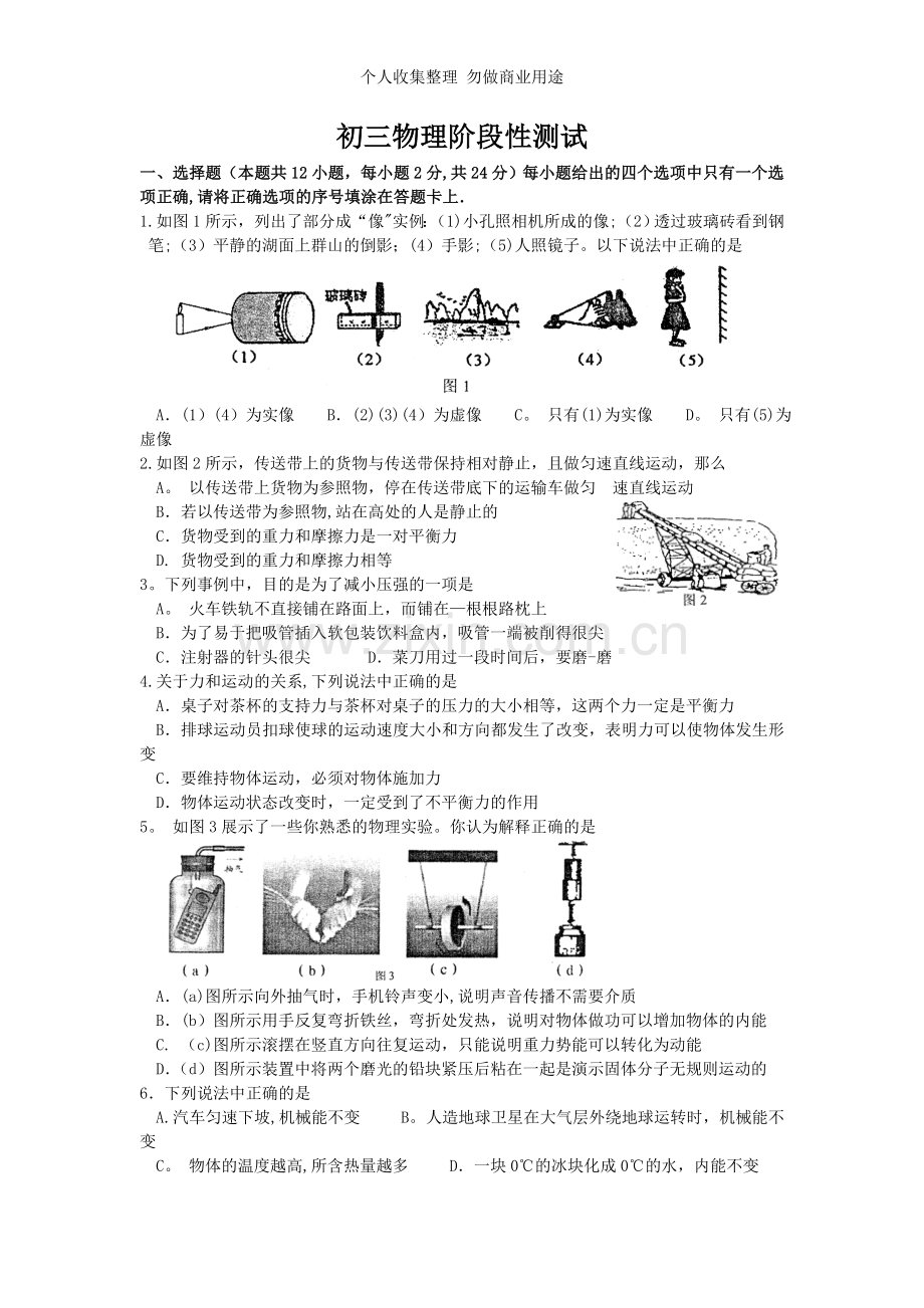 初三物理阶段性测试.doc_第1页