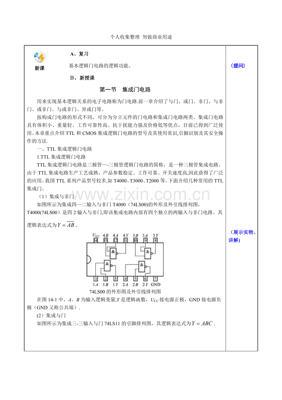 第十四章组合逻辑电路和时序逻辑电路.doc_第2页