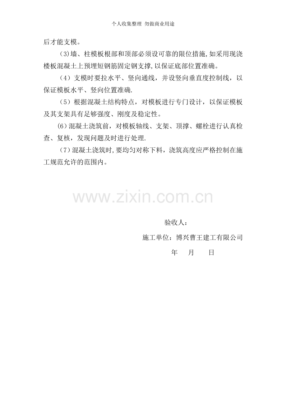 质量通病过程验收记录..doc_第2页