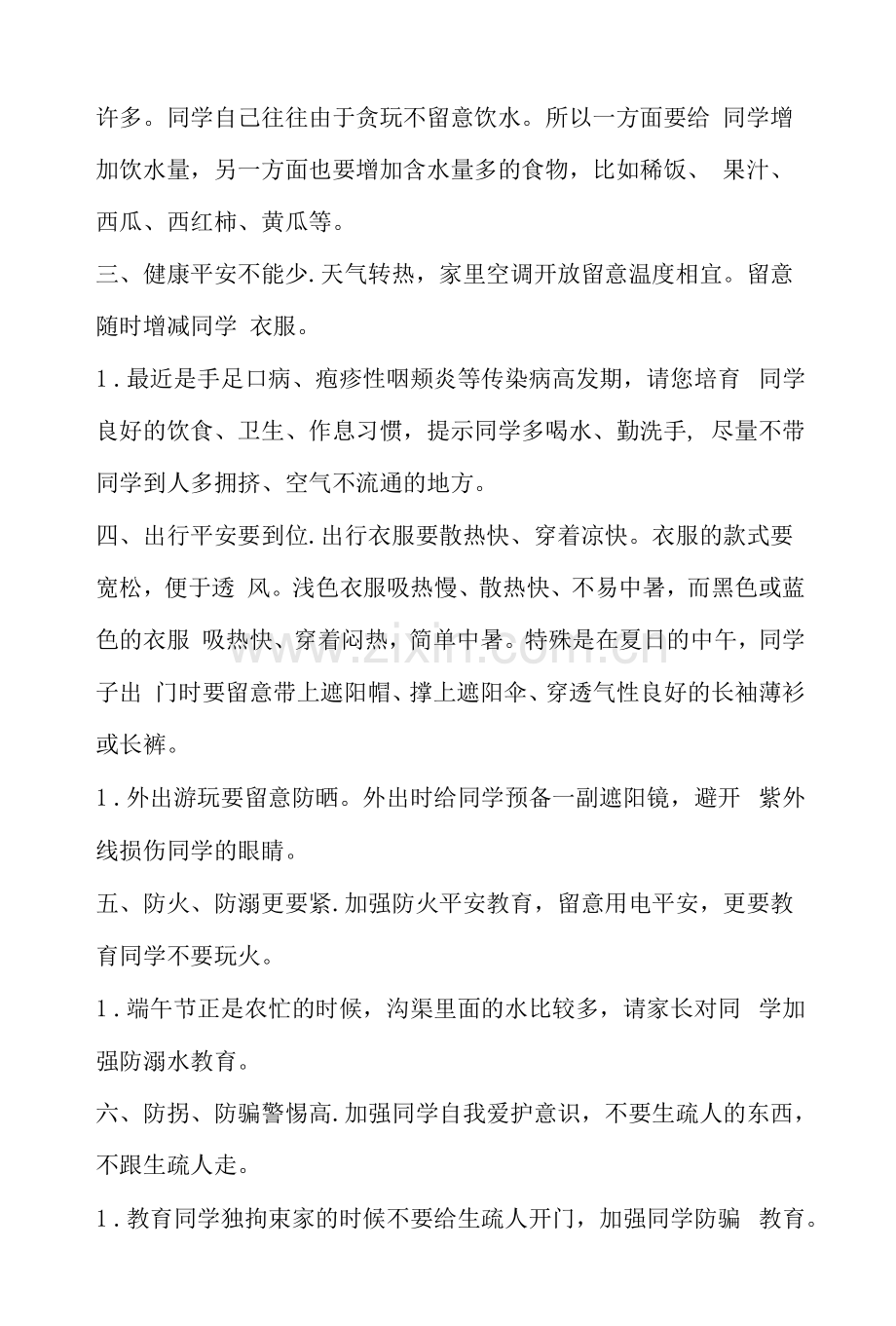 小学端午节放假致学生家长的一封信.docx_第2页