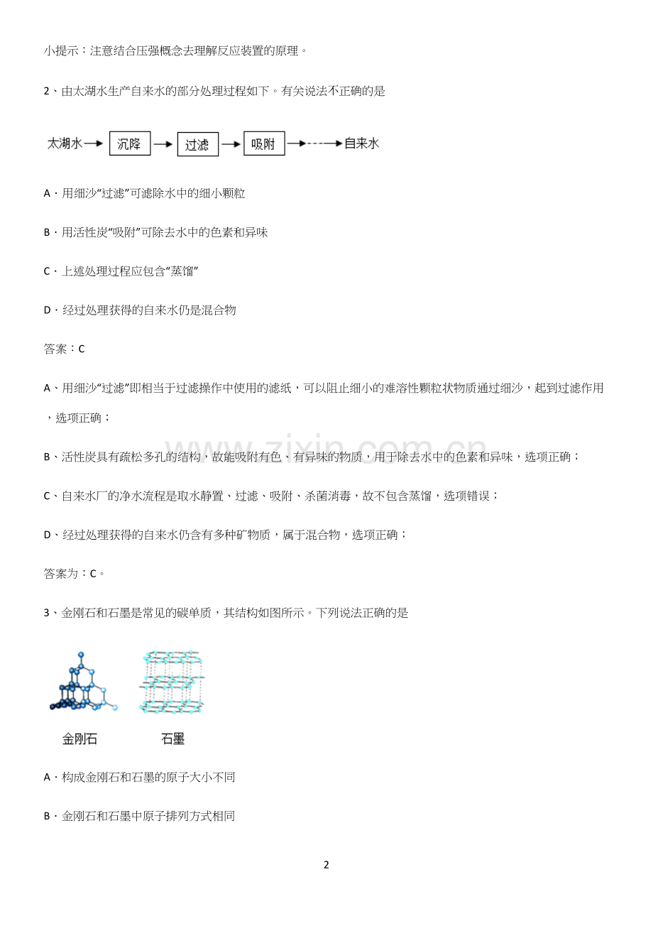 通用版初中化学九年级化学上册第六单元碳和碳的氧化物题型总结及解题方法.docx_第2页