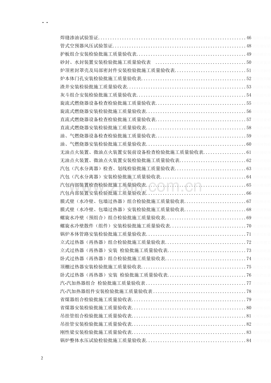 锅炉本体安装单位工程验收表格.doc_第2页