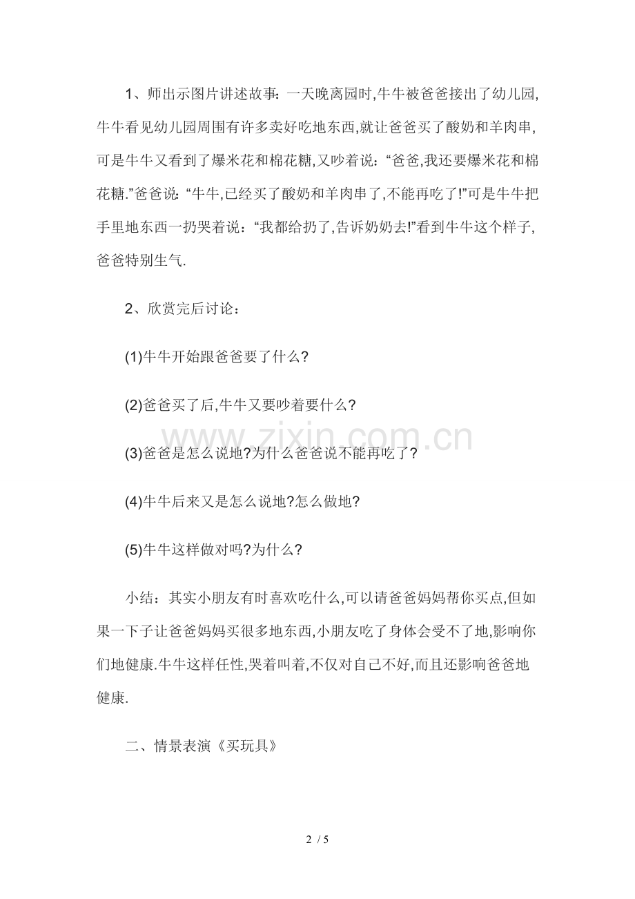 幼儿中班健康说课稿：好孩子不任性.doc_第2页