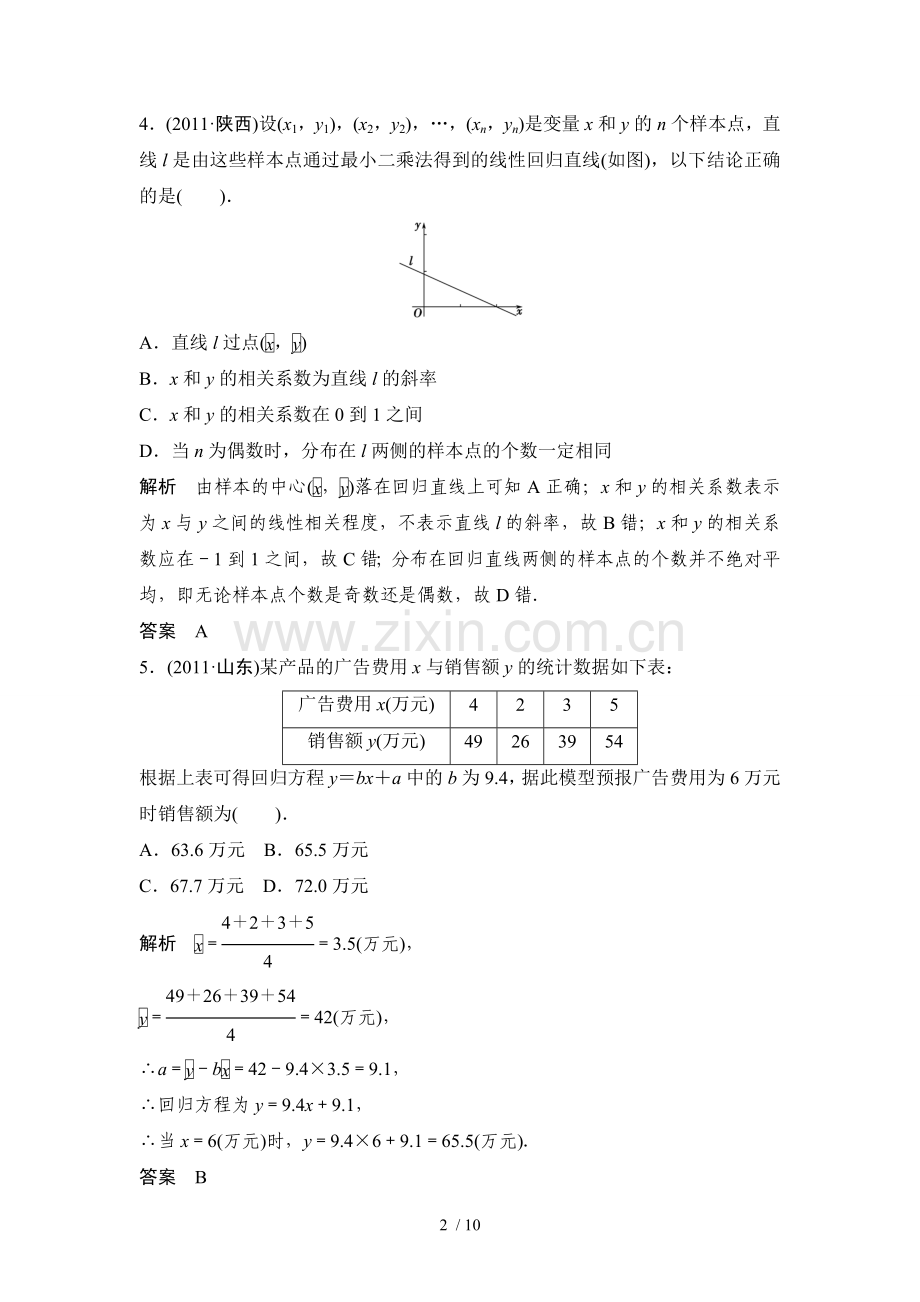 课时训练变量间有关关系与统计案例(北师大版).doc_第2页