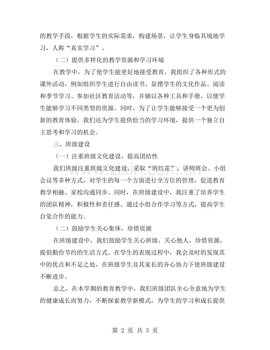 三年级培优补差学期工作总结：教育教学相融-培优补差并重.doc_第2页