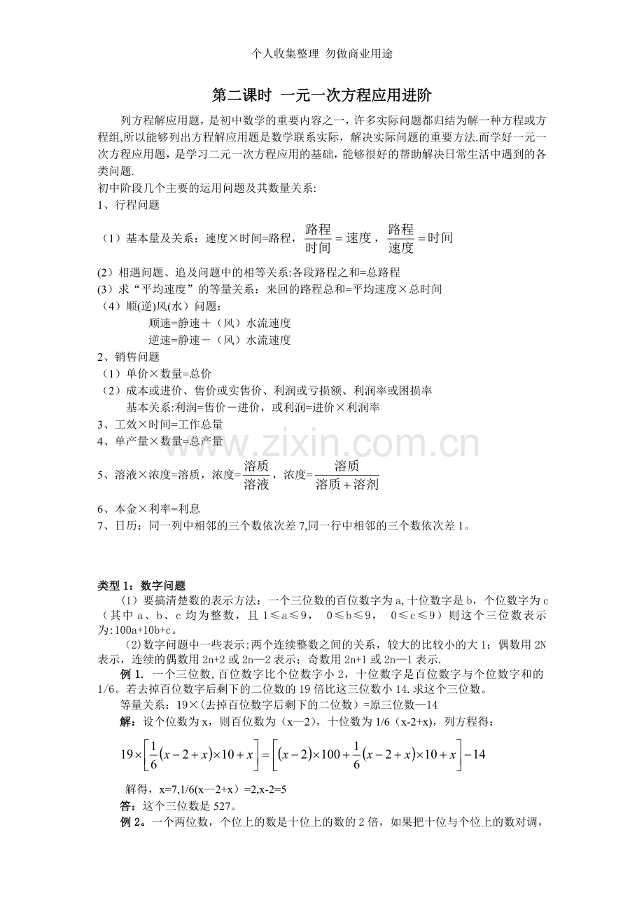 六年级数学一元一次方程应用进阶.doc_第1页