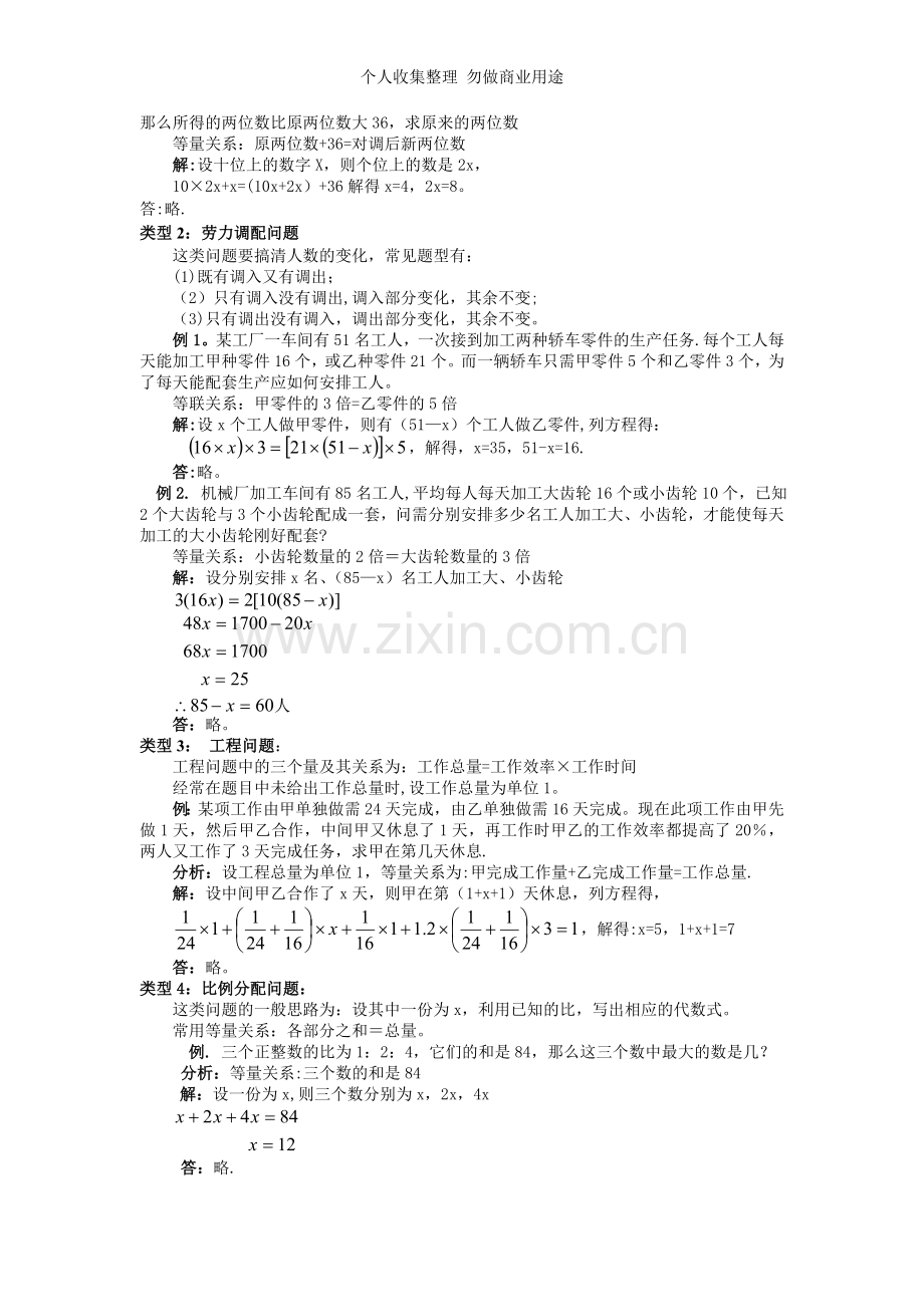 六年级数学一元一次方程应用进阶.doc_第2页