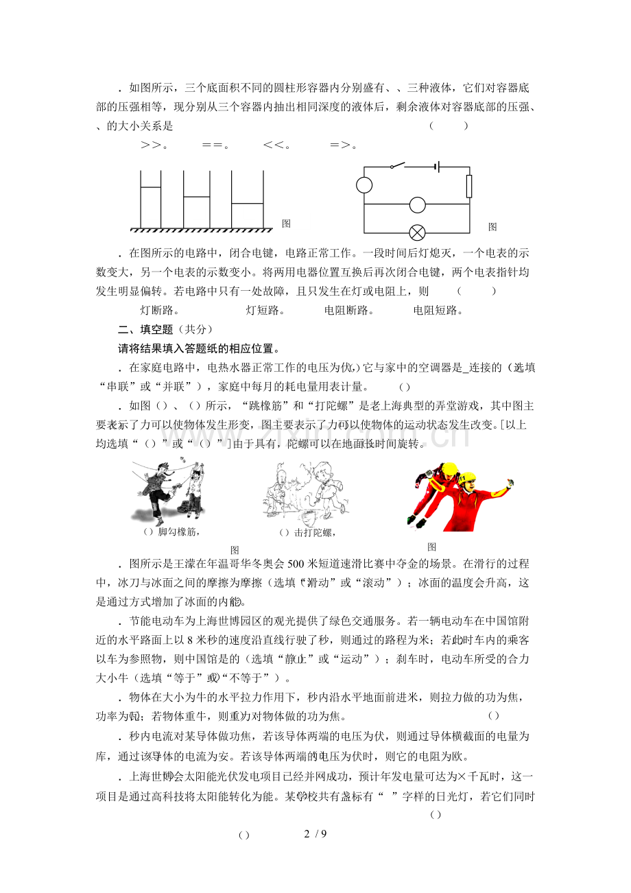上海市初中毕业物理试卷.pdf_第2页