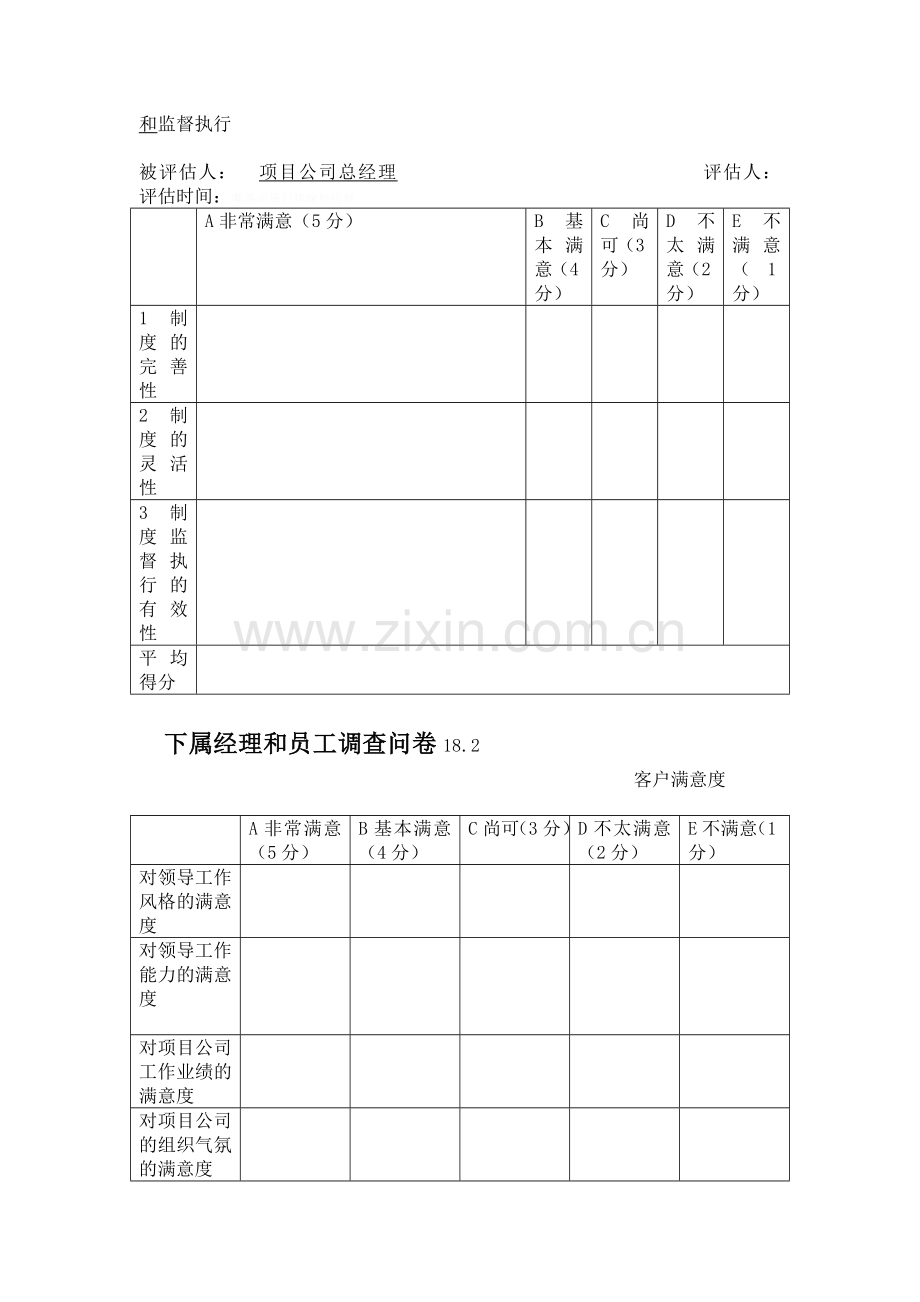 项目总经理绩效评估目标.doc_第2页