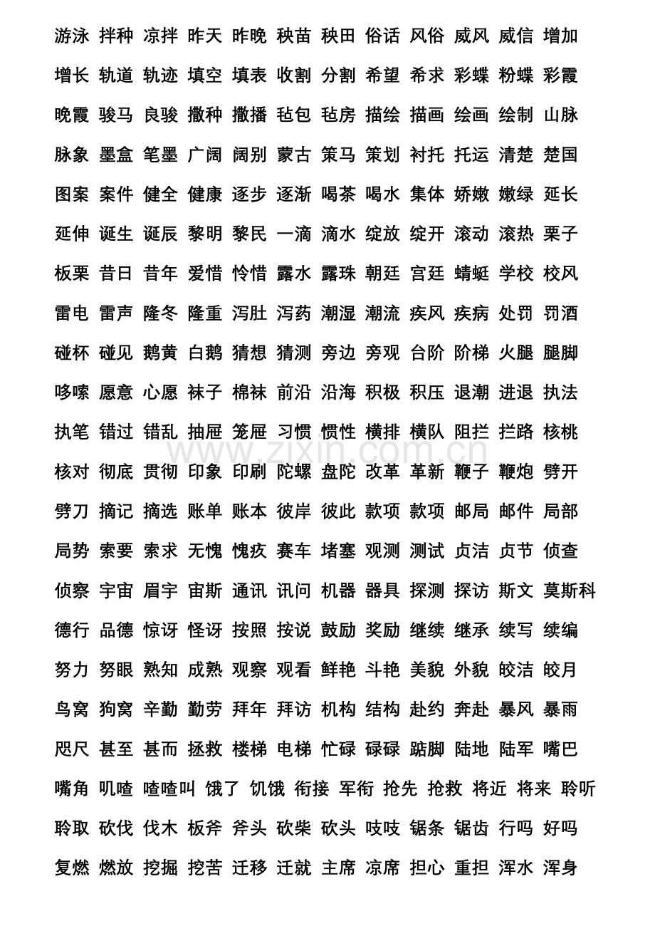 班下词语汇总.doc_第2页