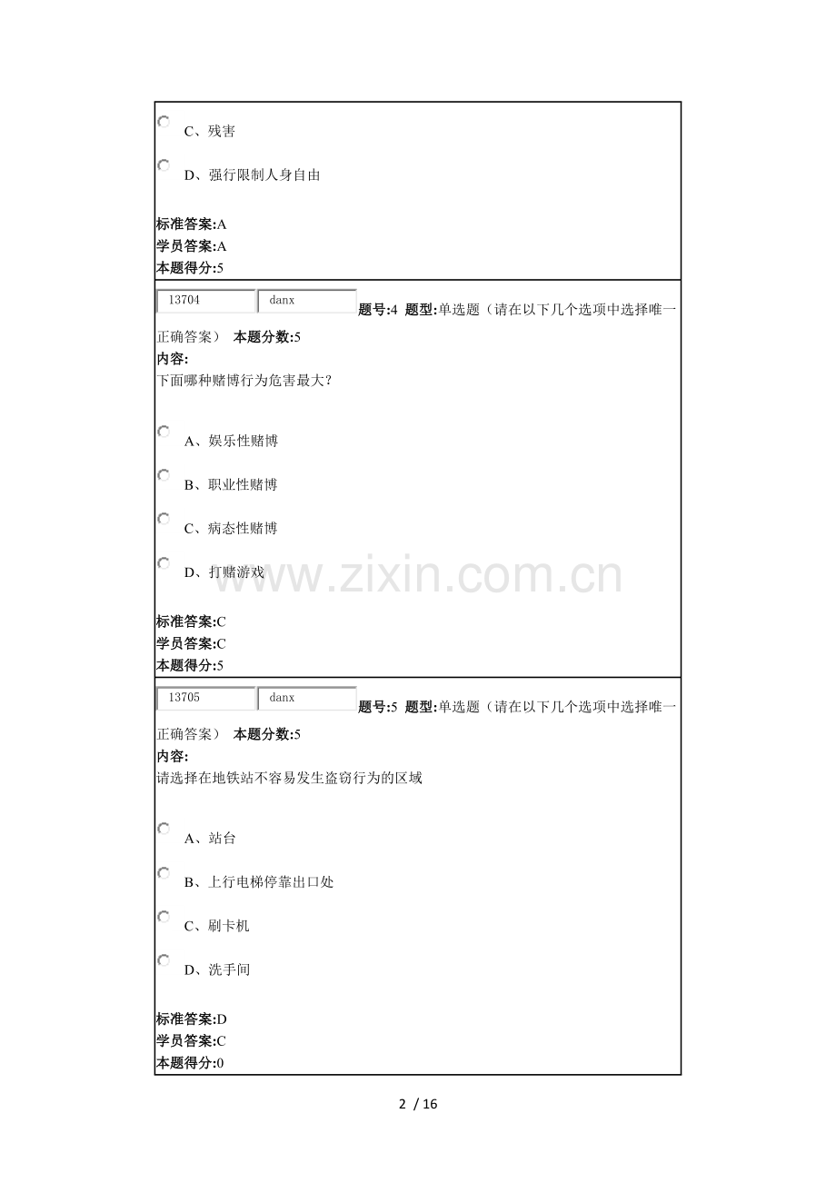 安全与生活网络作业标准答案.docx_第2页