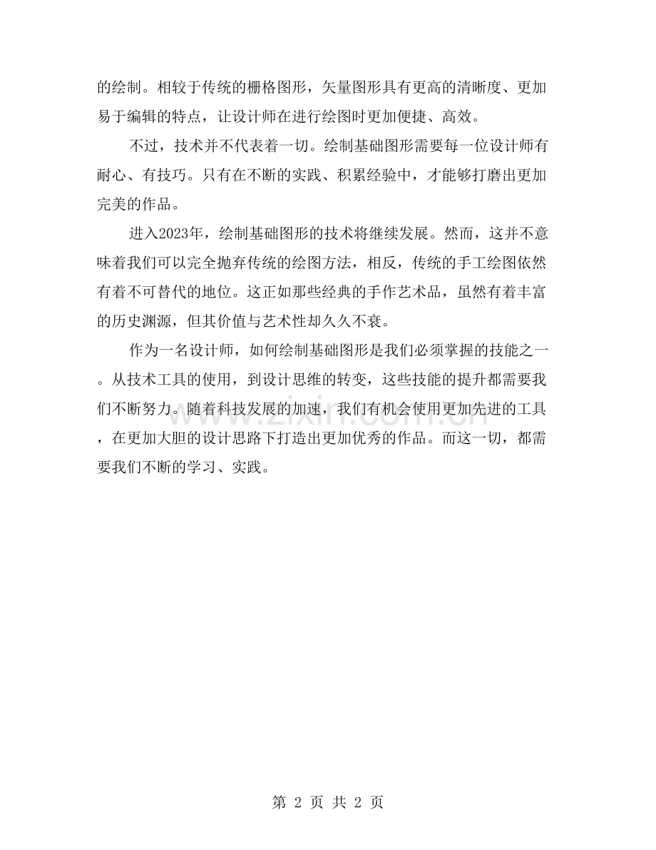 绘制基础图形.doc_第2页