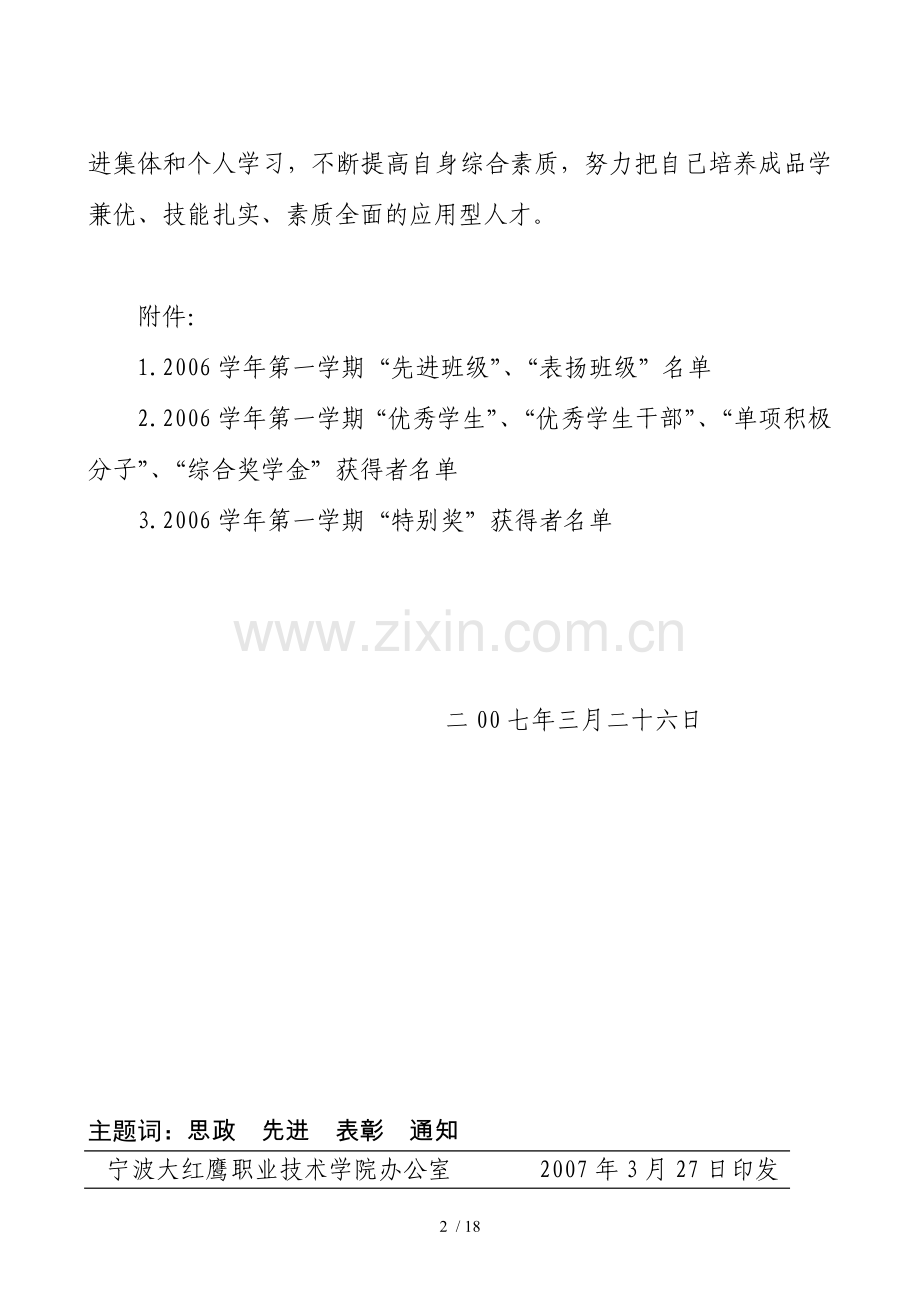 宁波大红鹰职业应用技术学院文件.doc_第2页