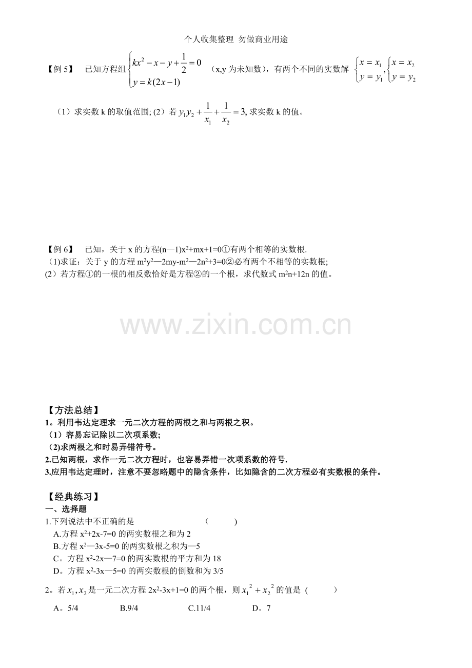 初三数学T07韦达定理.doc_第2页