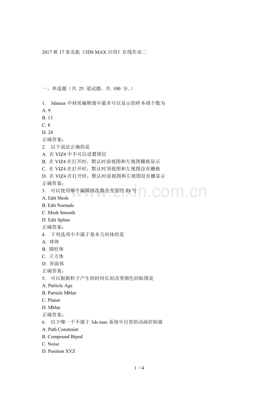 17春北航《3DSMAX应用》在线作业二.doc_第1页