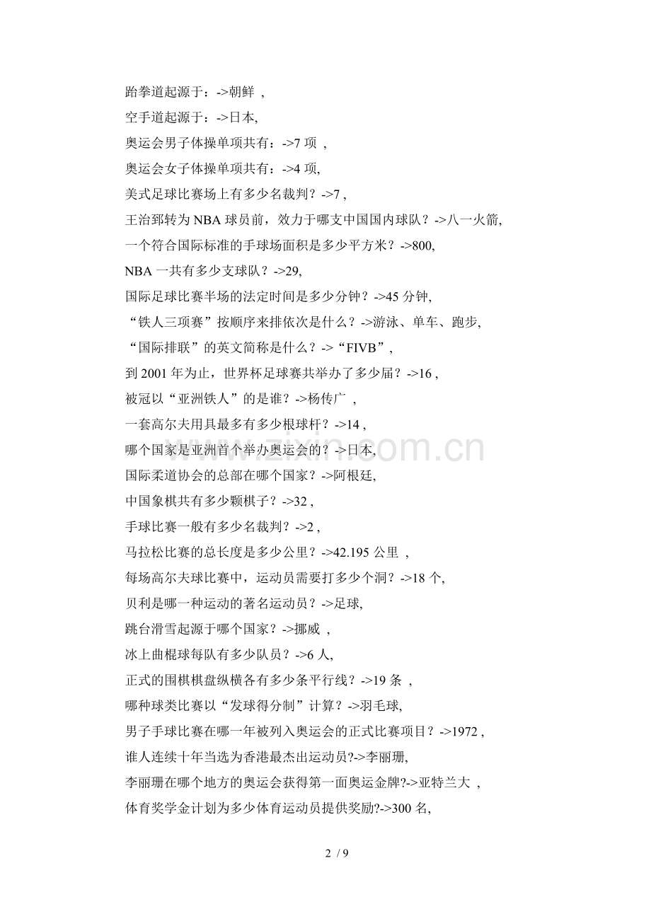 国考行测常识40000题136.doc_第2页
