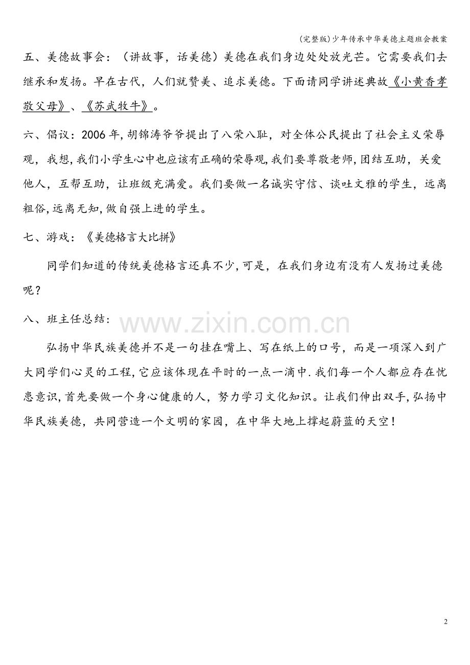 少年传承中华美德主题班会教案.doc_第2页