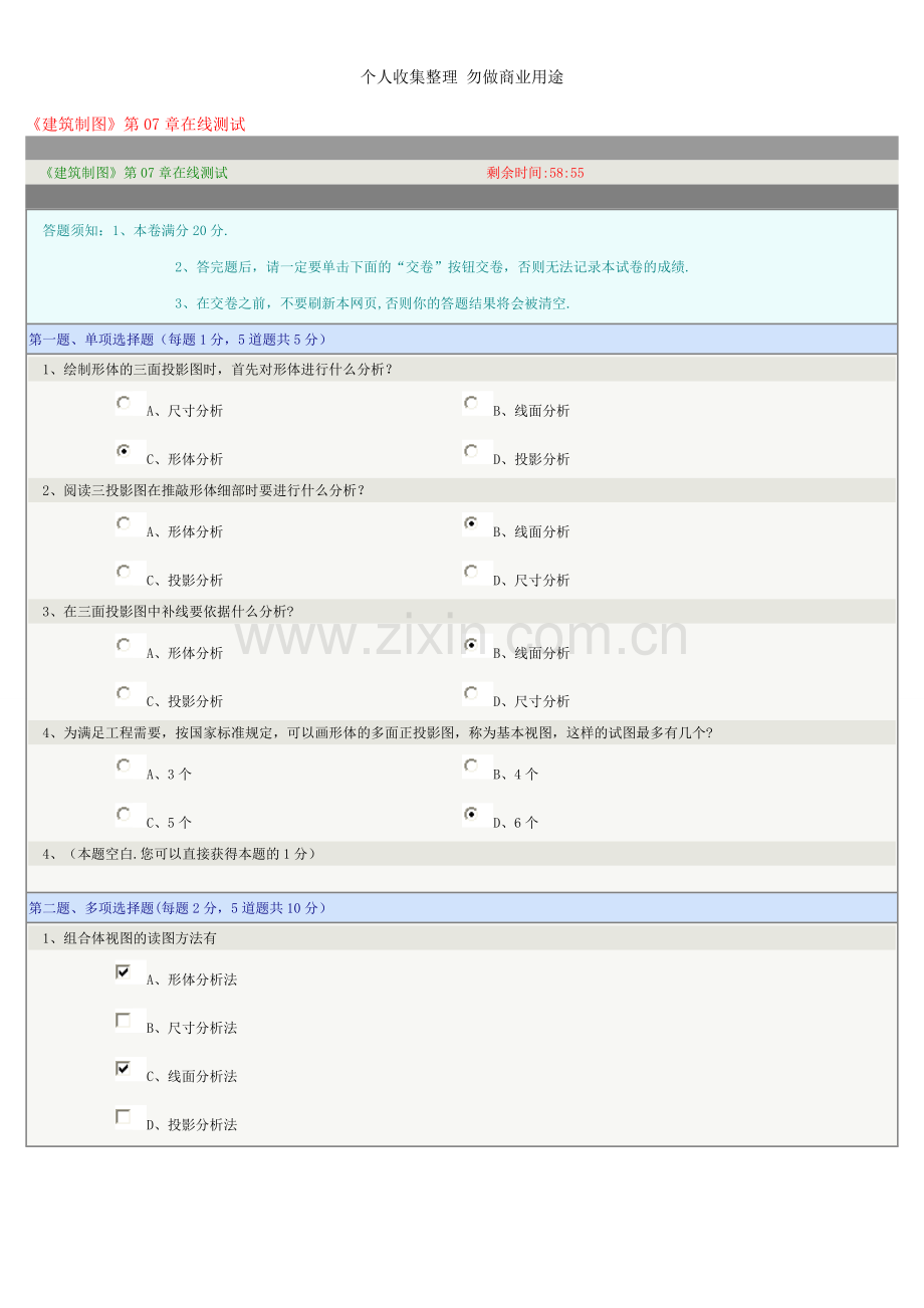 郑大远程教育建筑制图在线测试第7章.doc_第1页