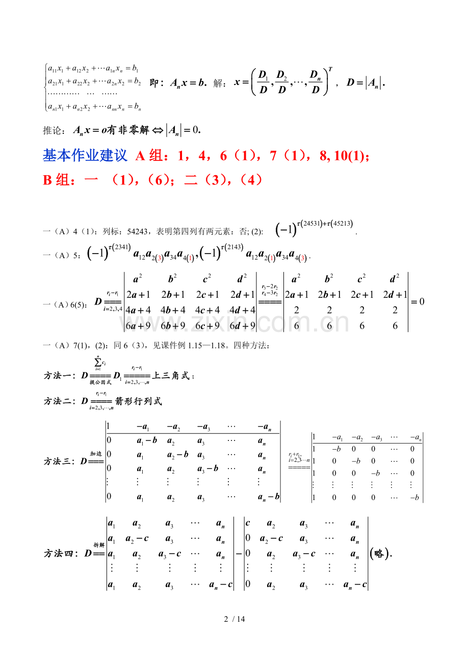 坪线性代数教材习题参考答案提示.doc_第2页