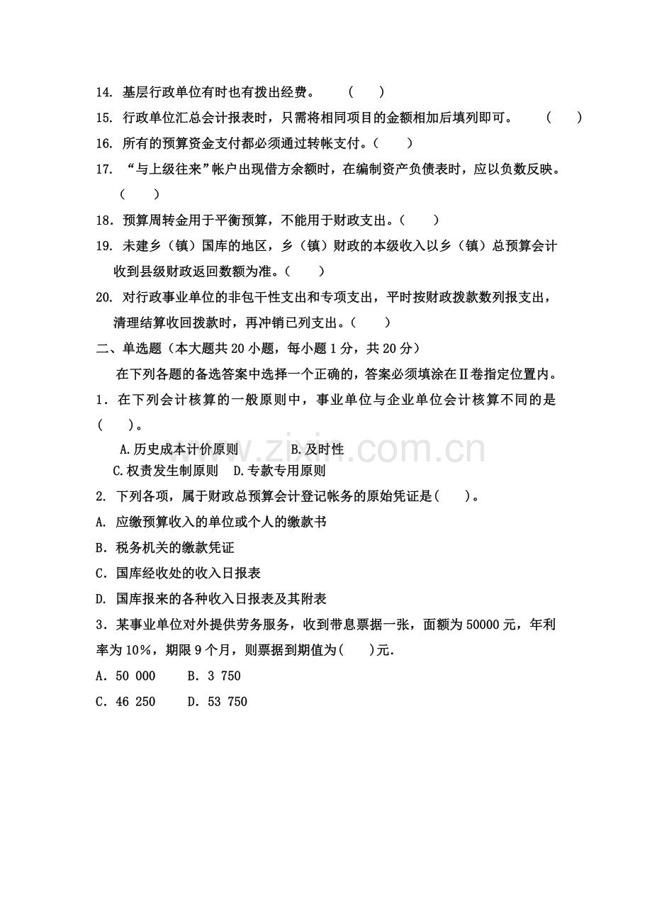 [财务管理]预算会计(doc-7页).doc_第2页
