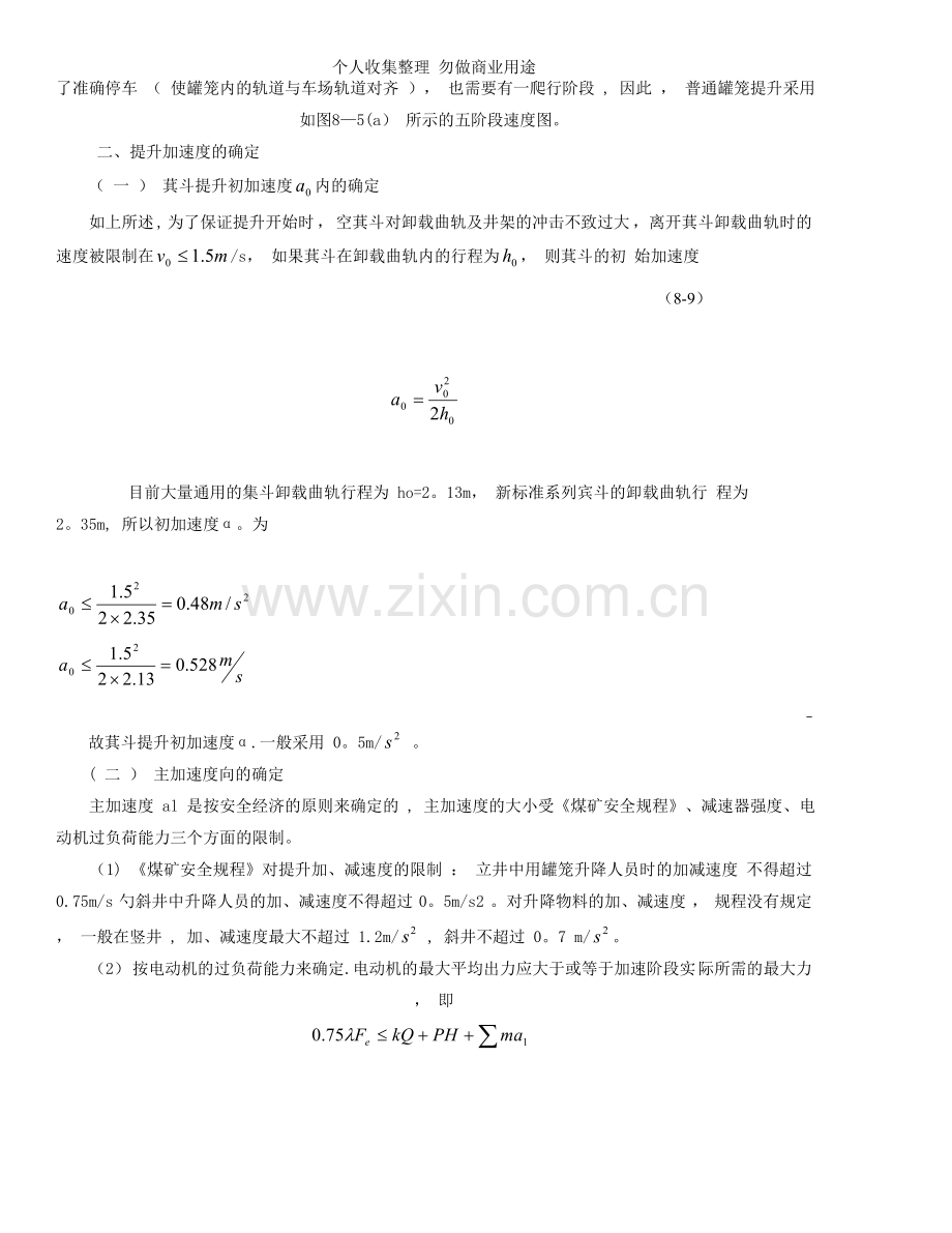 第三节提升设备的运动学计算.doc_第2页