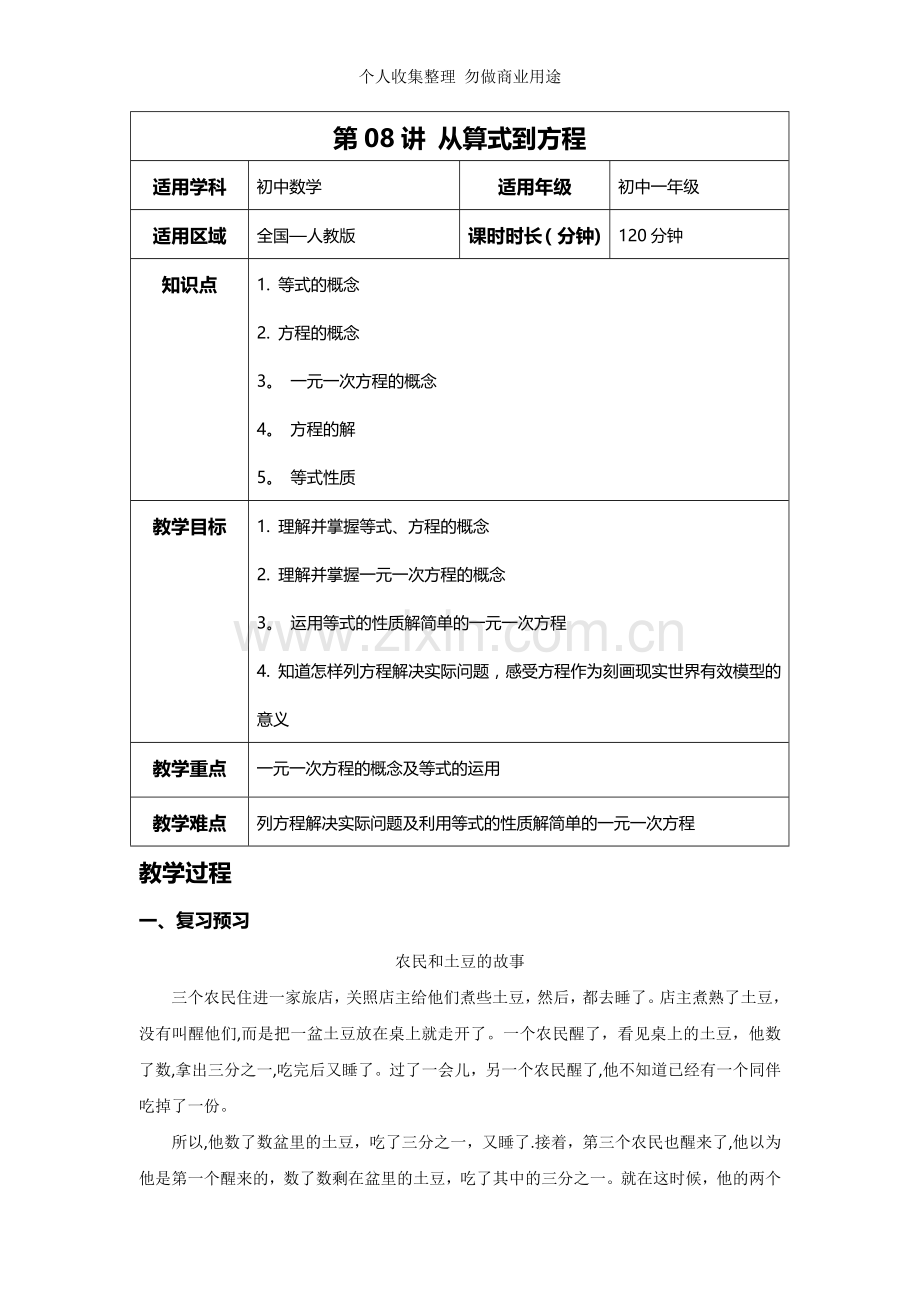 初一第08讲从算式到方程.doc_第1页