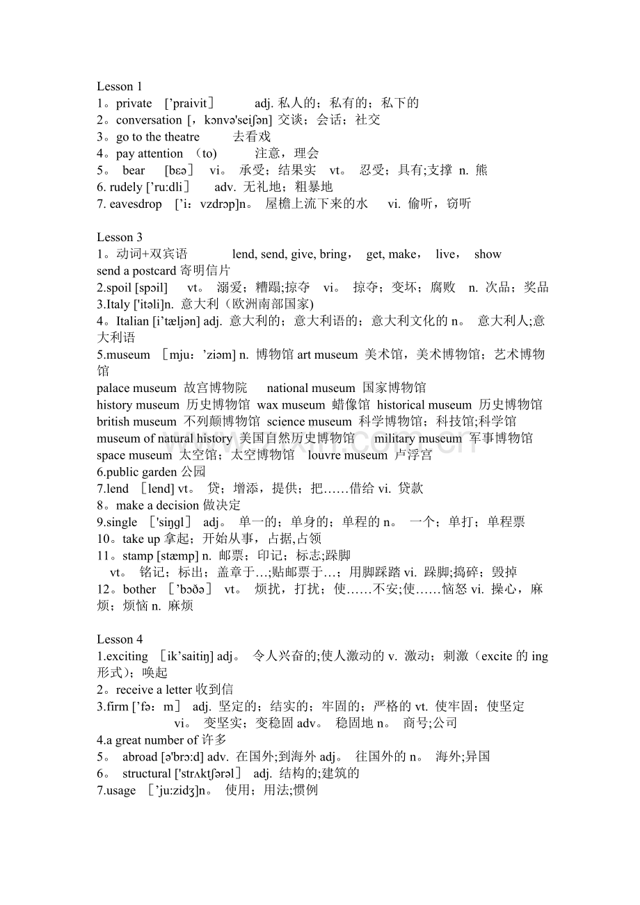新概念英语第二册词汇与短语.doc_第1页