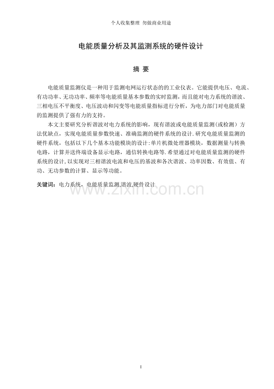 毕业设计-电气.doc_第1页