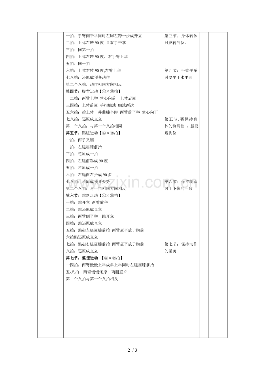 徒手操优秀教案.doc_第2页