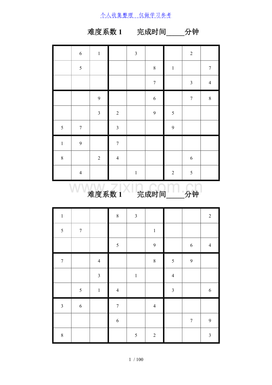 数独题目汇编大全.doc_第1页