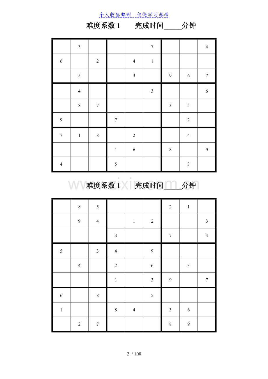 数独题目汇编大全.doc_第2页