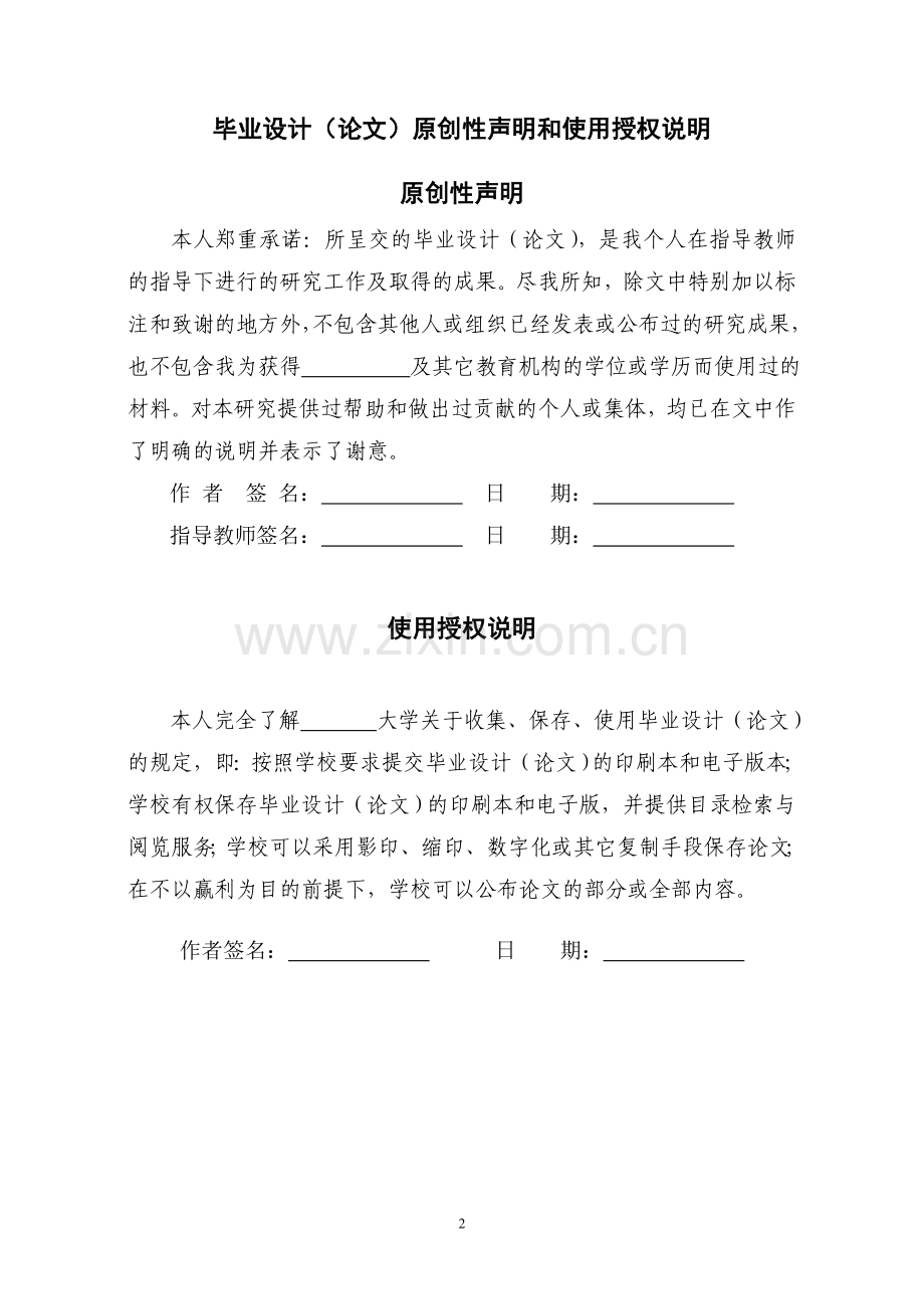 115立方米卧式液化石油气储罐设计--本科毕业设计论文.doc_第2页