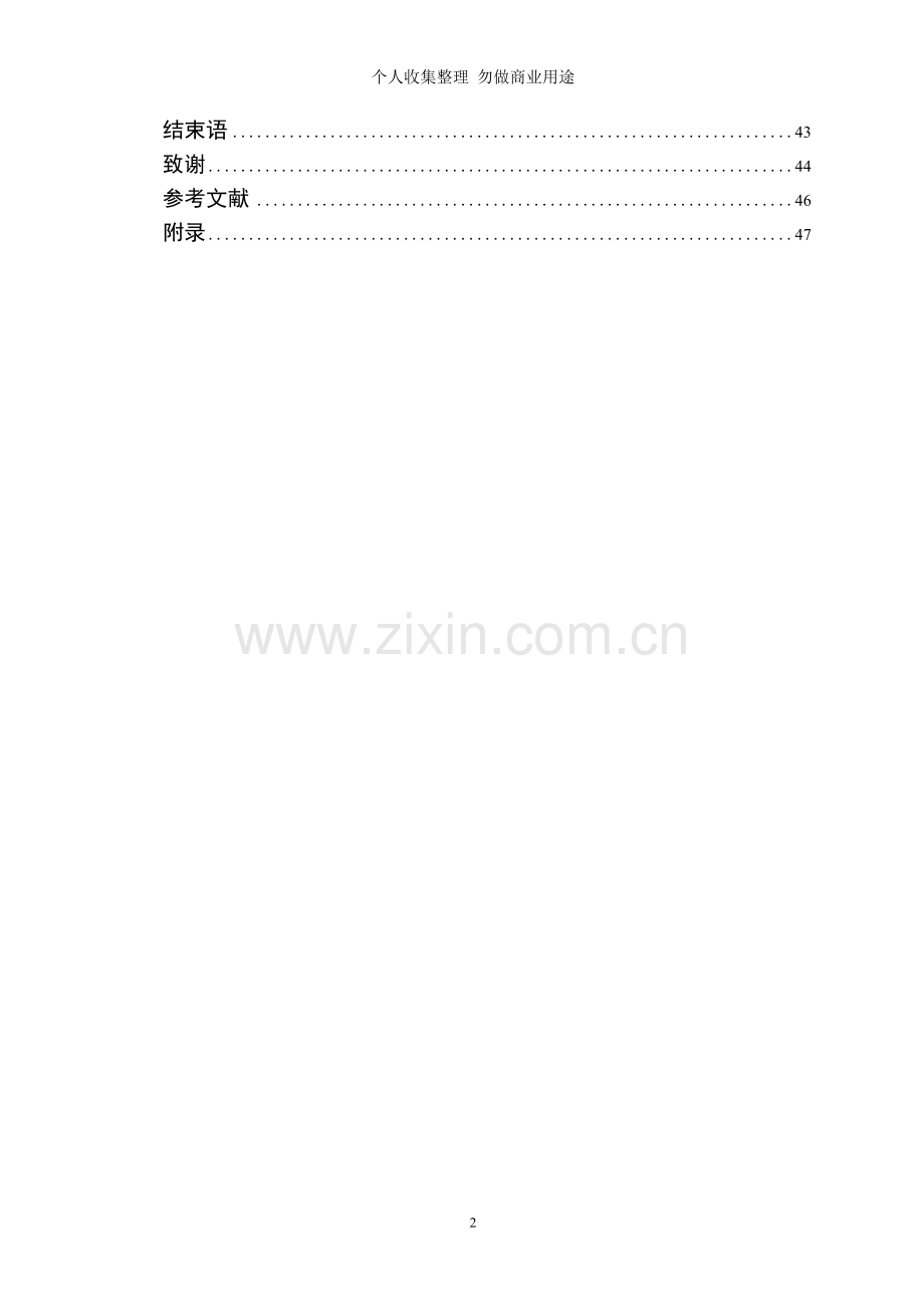 移动通信信号室内再生分布系统设计[].doc_第2页