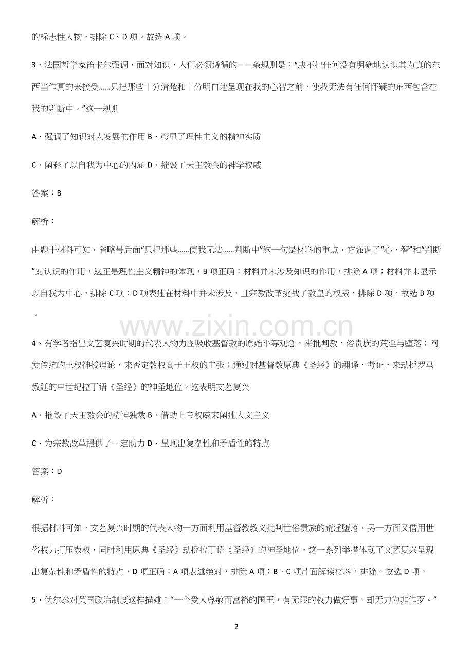 2023人教版带答案高中历史下高中历史统编版下第四单元资本主义制度的确立知识点归纳总结.docx_第2页