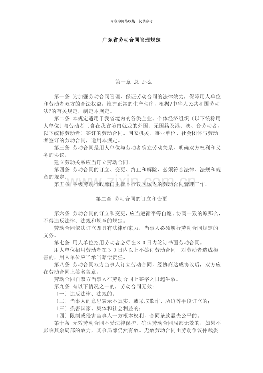 广东省劳动合同管理规定2.doc_第1页