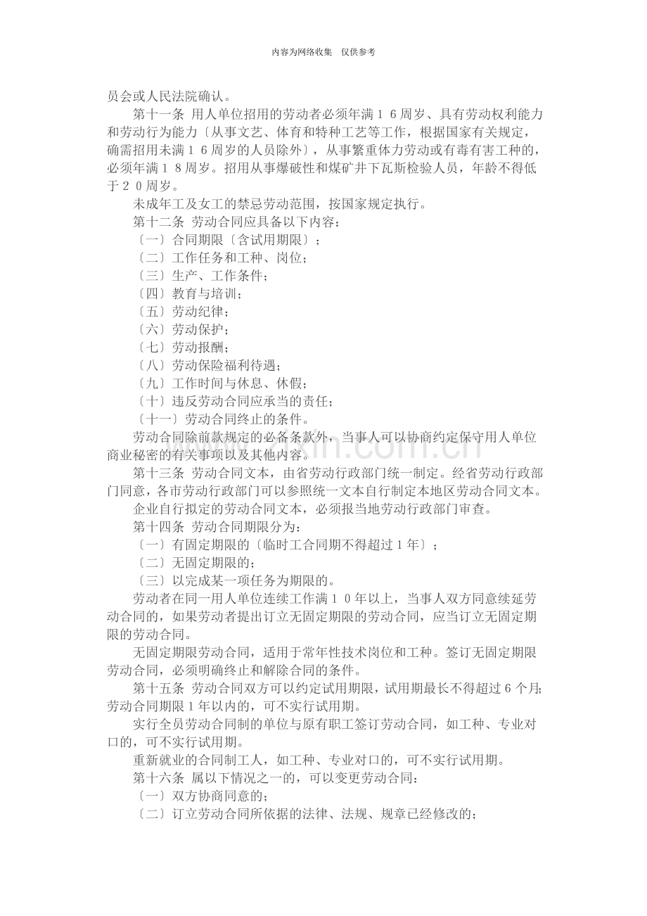 广东省劳动合同管理规定2.doc_第2页