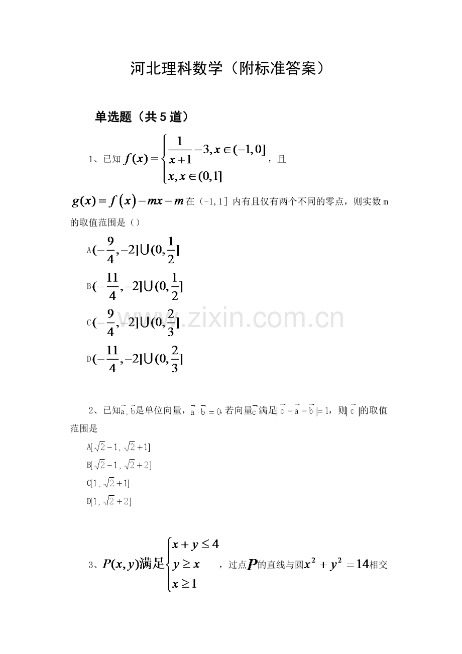 河北理科数学(附标准答案).docx_第1页