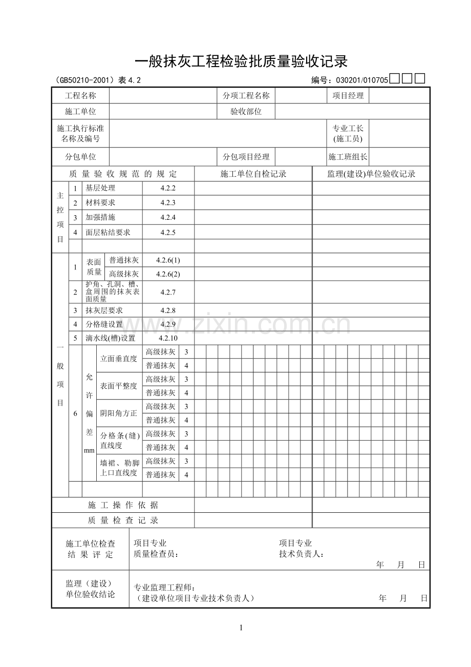 室内装饰验收表格(选择后)-本科论文.doc_第1页