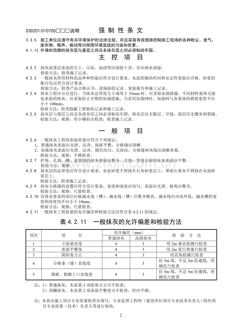 室内装饰验收表格(选择后)-本科论文.doc_第2页