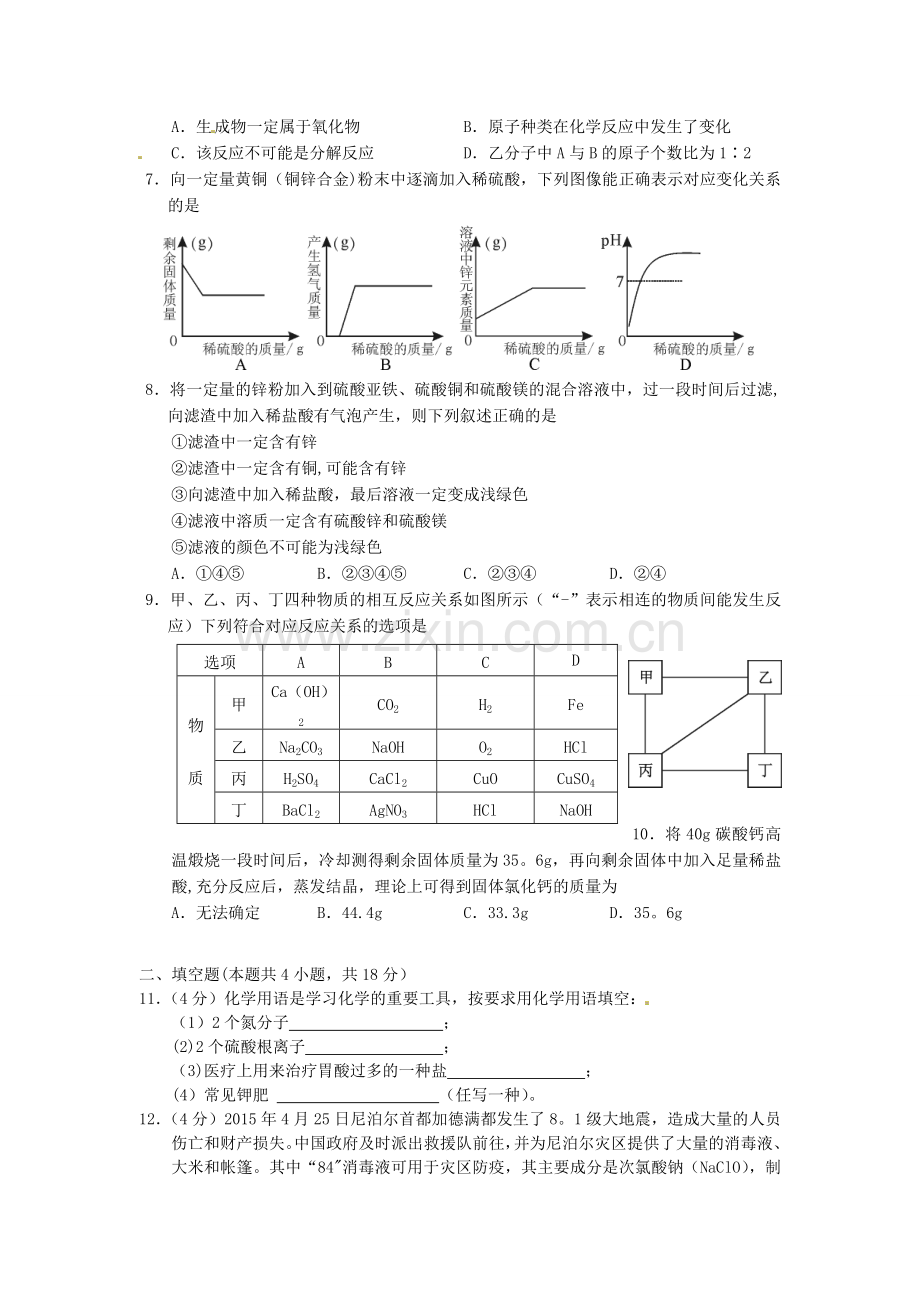 湖北省孝感市2015年中考化学真题试题.doc_第2页